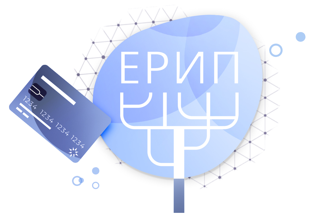 Регистрация и подключение ЕРИП платежей онлайн от WEBPAY